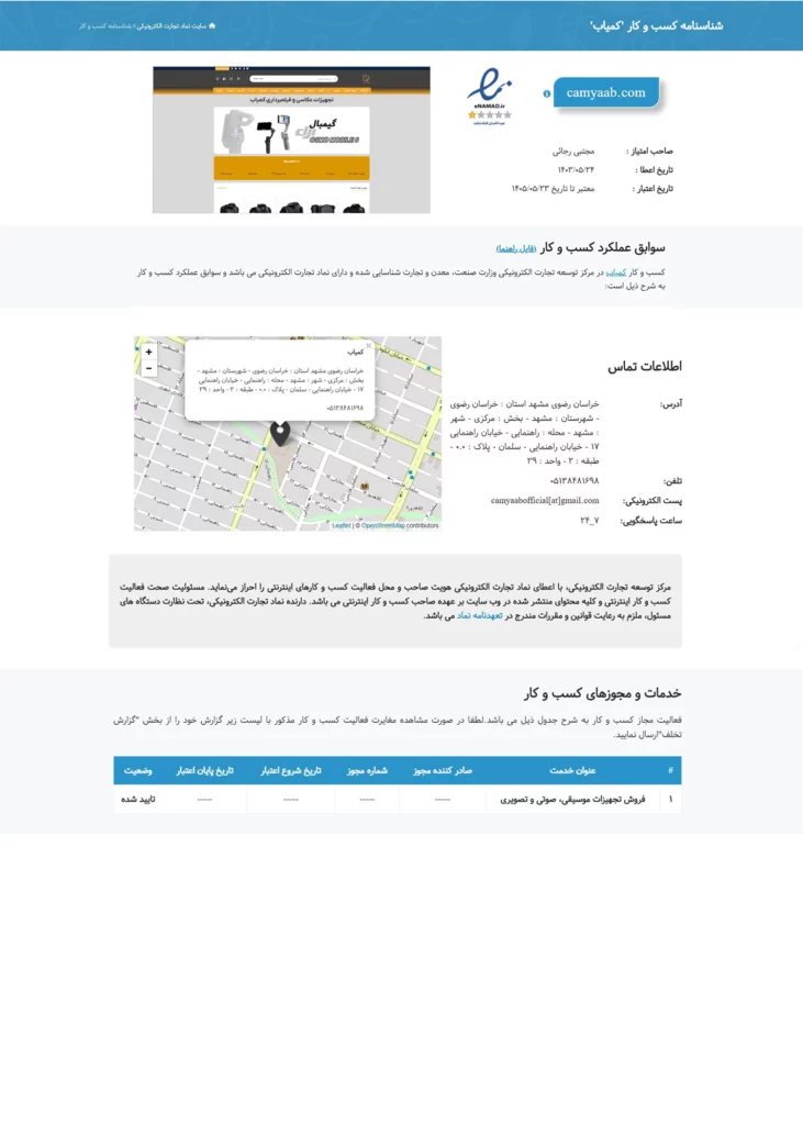 اینماد کمیاب